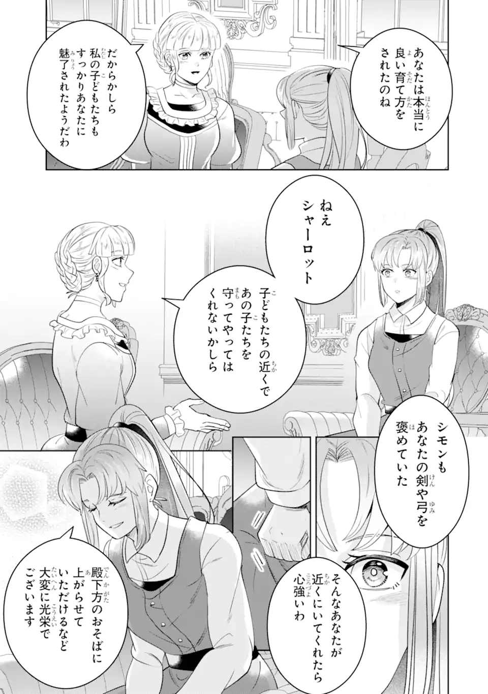 Charlotte – to aru Jijo no Shiro Tsukae Monogatari - Chapter 12.3 - Page 7